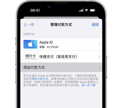 朝阳苹果维修服务中心如何通过家人共享更改iPhone付款方式 